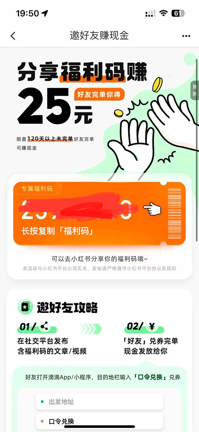 图片[2]-（6048期）外面卖888很火的滴滴掘金项目 号称一天收益500+【详细文字步骤+教学视频】-副业网