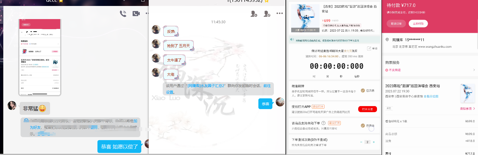 图片[2]-（6092期）大麦抢票_BP全自动抢购教程+注意事项（教程+脚本）-副业网