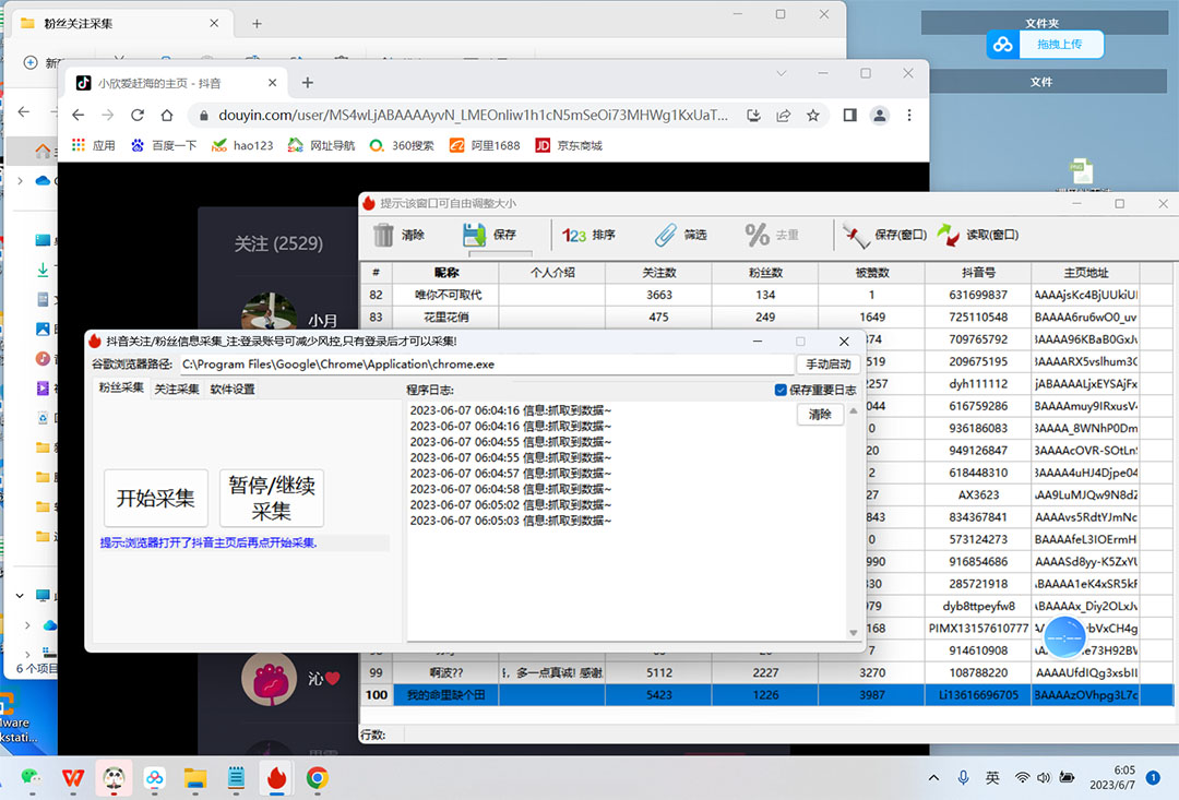 图片[2]-（6093期）外面收费688斗音粉丝列表采集脚本 精准筛选个人签名联系方式【脚本+教程】-副业网