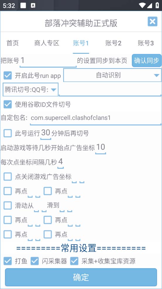 图片[4]-（6060期）最新coc部落冲突辅助脚本，自动刷墙刷资源捐兵布阵宝石【永久脚本+教程】-副业网