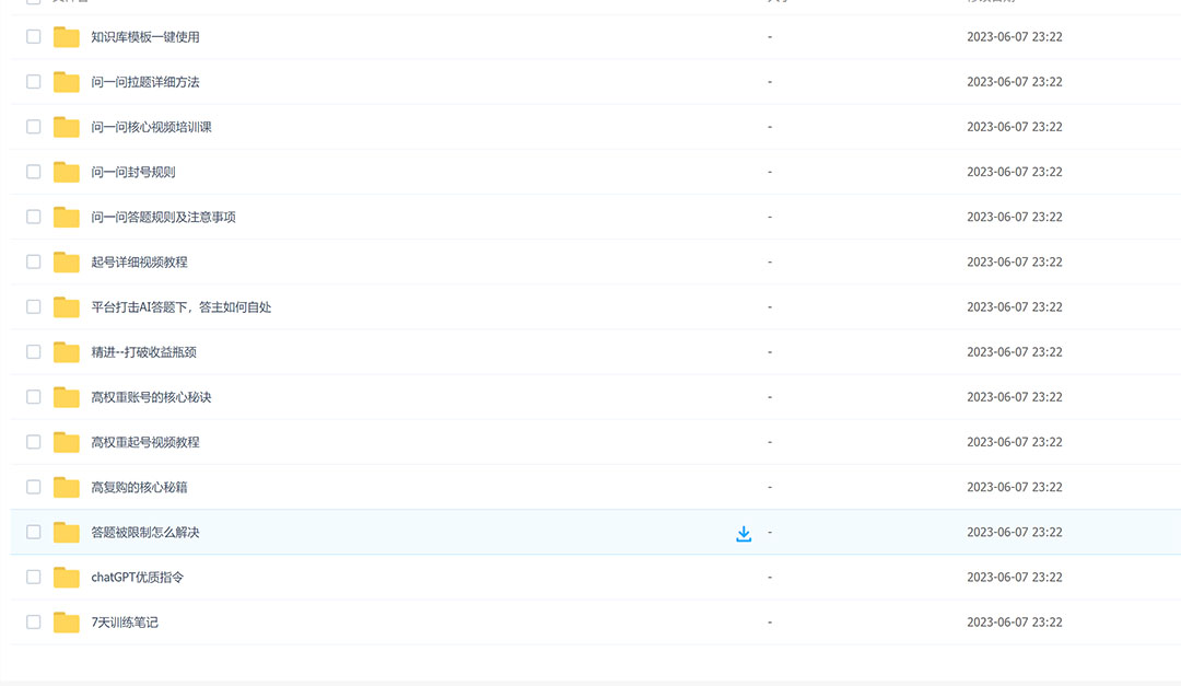 图片[2]-（6113期）百度·问答大礼包，全网首发最新最全攻略，带你走进月入过万快车道！-副业网