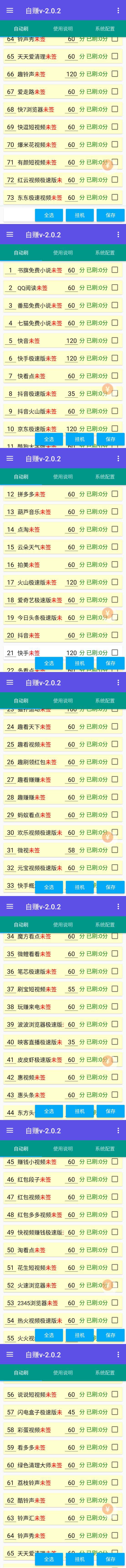 图片[3]-（6108期）最新安卓手机自赚短视频多功能阅读挂机项目 支持70+平台【软件+简单教程】-副业库