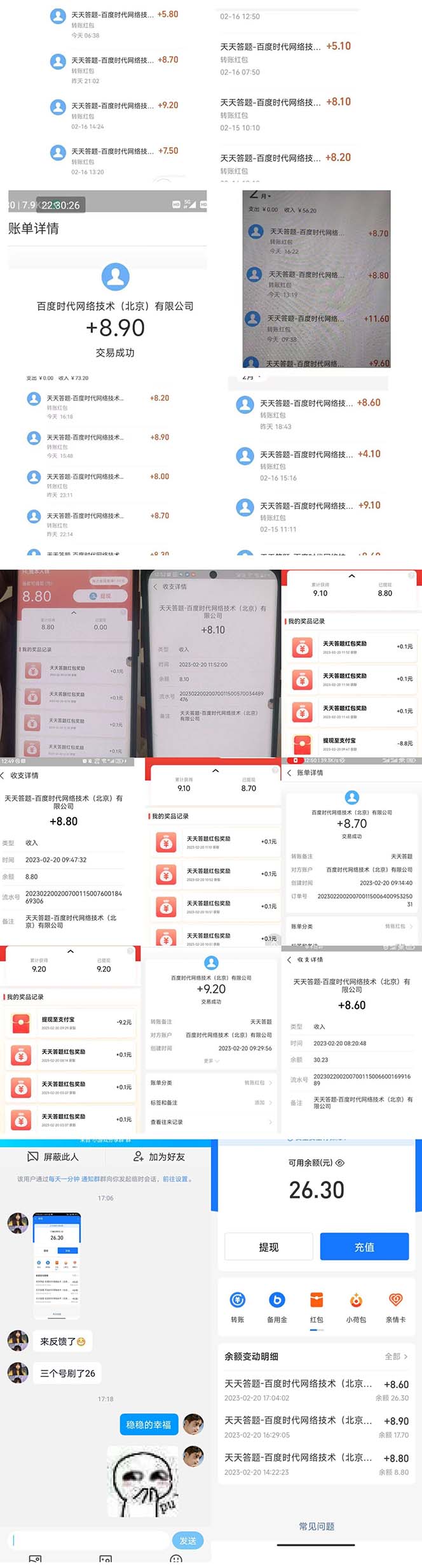 图片[6]-（6134期）外面收费998最新三合一（抖音，头条，天天）答题挂机脚本，单机一天50+-副业网