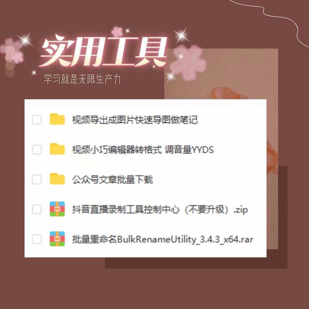 图片[2]-（6211期）分享几个常用工具  直播录制/视频转图/视频编辑/公众号文章下载/改名……-副业网