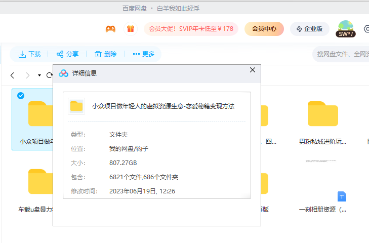 图片[2]-（6245期）小众项目做年轻人的虚拟资源生意-恋爱秘籍变现方法（教程+资源）-副业库