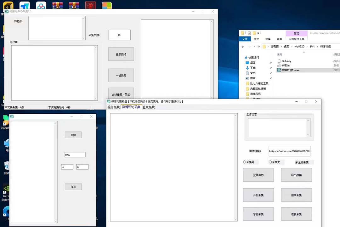图片[3]-（6266期）外面收费998的最新微博无限私信软件 轻松日发十万条【群发脚本+使用教程】-副业网