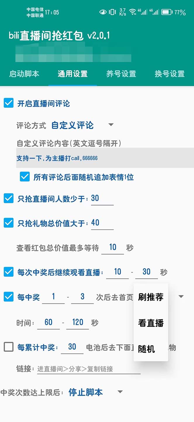 图片[3]-（6248期）最新哔哩直播间全自动抢红包挂机项目，单号5-10+【脚本+详细教程】-副业网