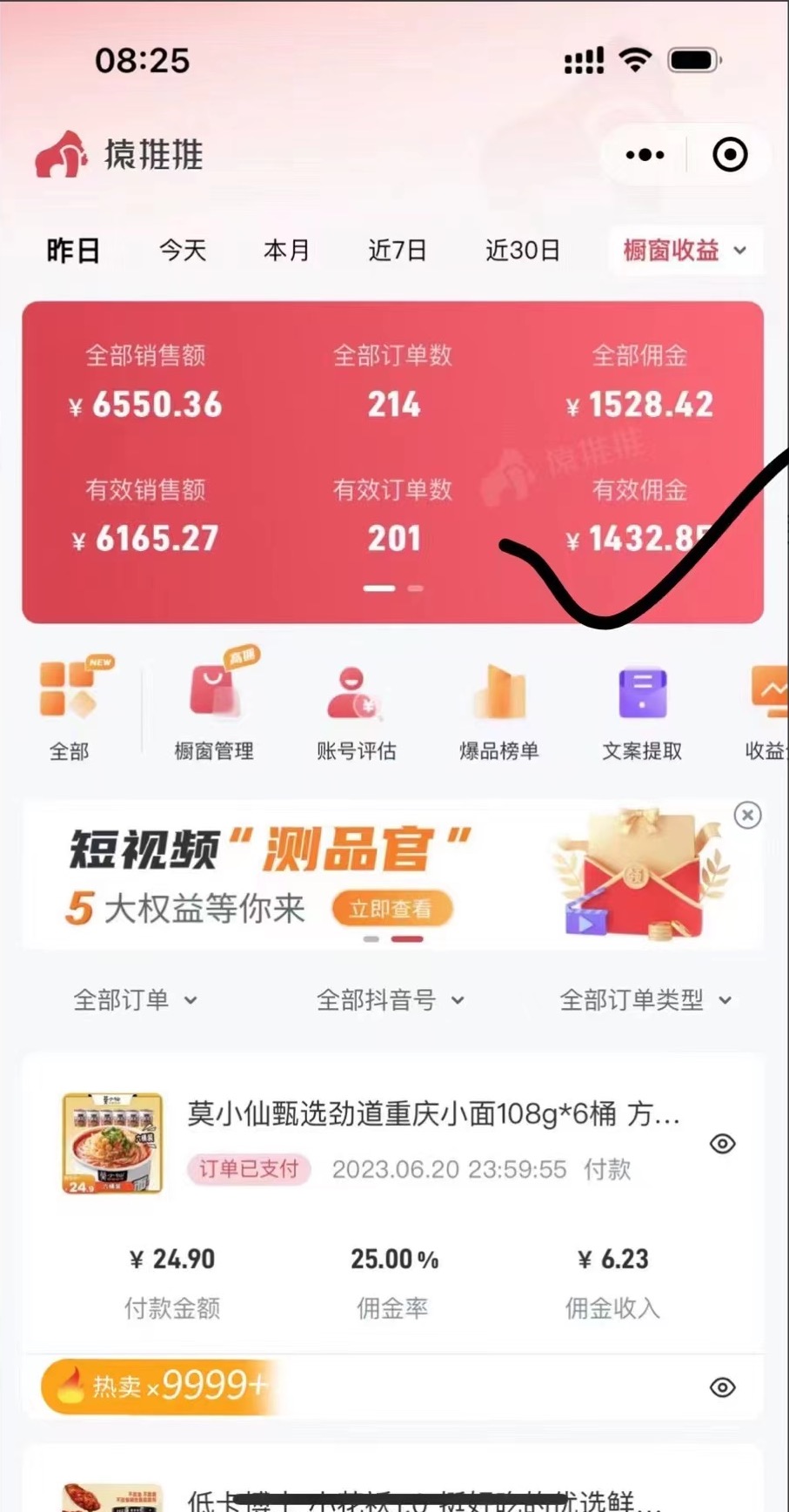 图片[3]-（6289期）不出镜 不直播 图片剪辑日入1000+2023后半年风口项目抖音图文带货掘金计划-副业网
