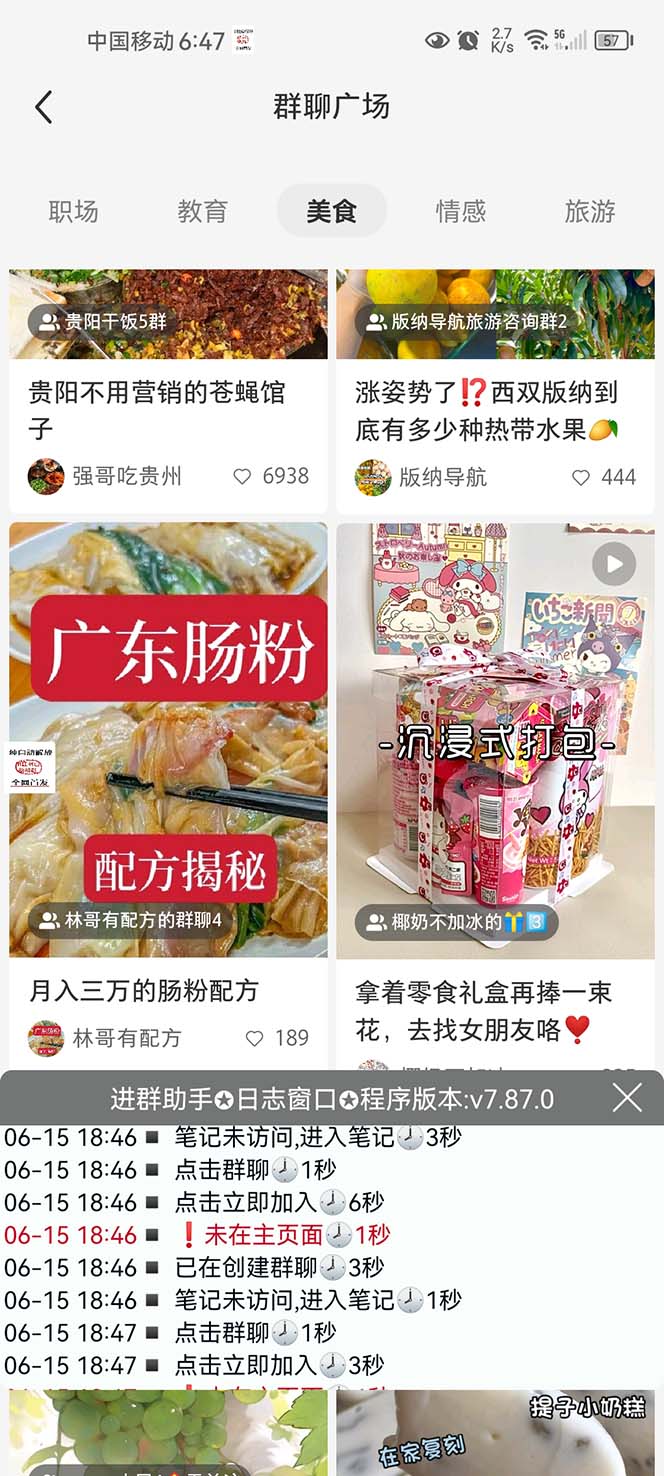 图片[2]-（6310期）全网独家小红书在群广场加群 小号可批量操作 可进行引流私域（软件+教程）-副业网