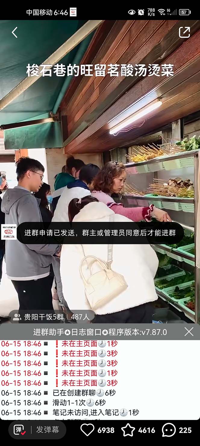 图片[3]-（6310期）全网独家小红书在群广场加群 小号可批量操作 可进行引流私域（软件+教程）-副业网