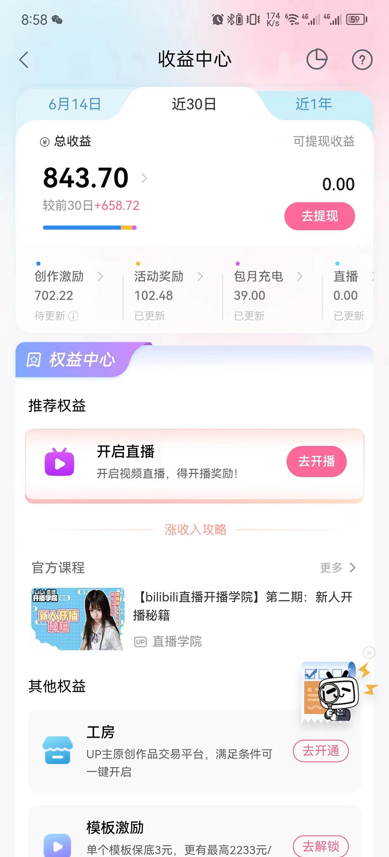 图片[5]-（6349期）市面高端12800米6月短剧玩法(抖音+快手+B站+视频号)日入1000-5000(无水印)-副业网