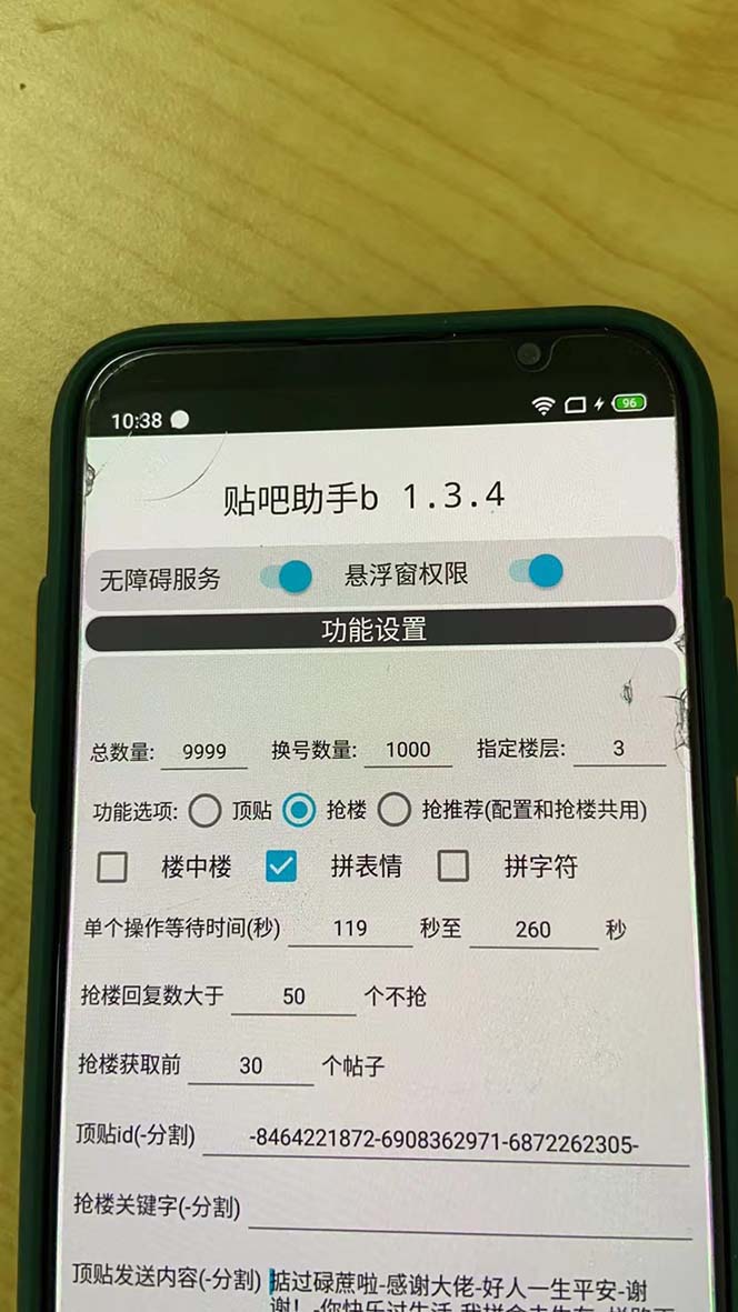 图片[2]-（6384期）外面收费368元的最新贴吧顶帖软件，一键傻瓜式使用【脚本+使用教程】-副业网
