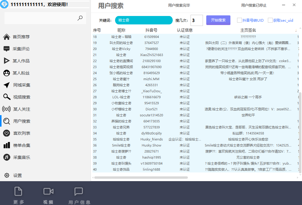 图片[6]-（6369期）【引流必备】外面收费998D音采集爬虫获客大师专业全能版，精准获客必备神器-副业网