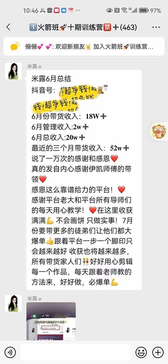 图片[2]-（6372期）图文带货这么赚钱么? 3个月52W 图文带货运营加强课-副业网