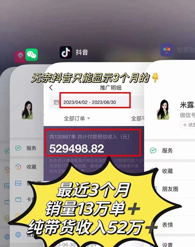 图片[3]-（6372期）图文带货这么赚钱么? 3个月52W 图文带货运营加强课-副业网