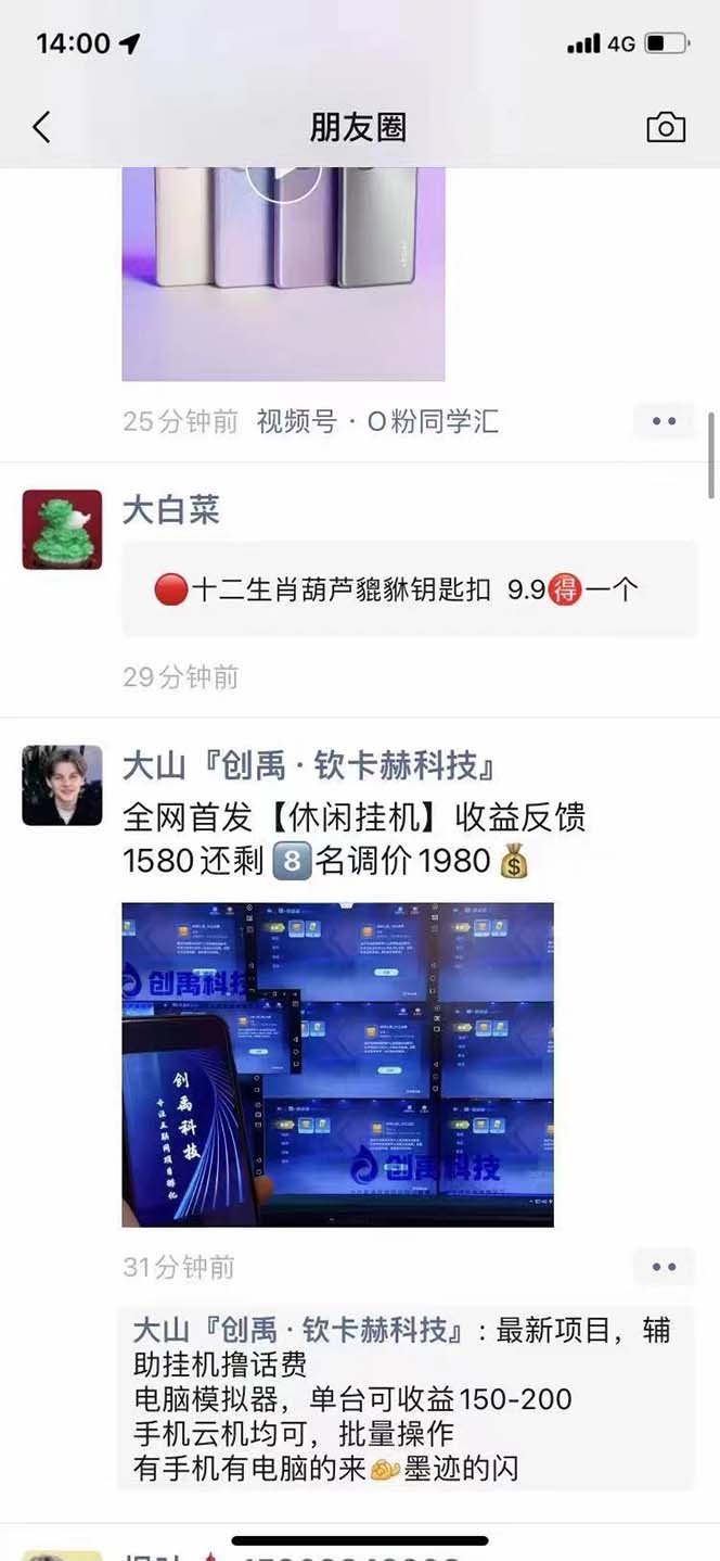 图片[4]-（6453期）外面收费1980的最新JJ麻将全自动撸话费挂机项目，单机收益200+-副业库