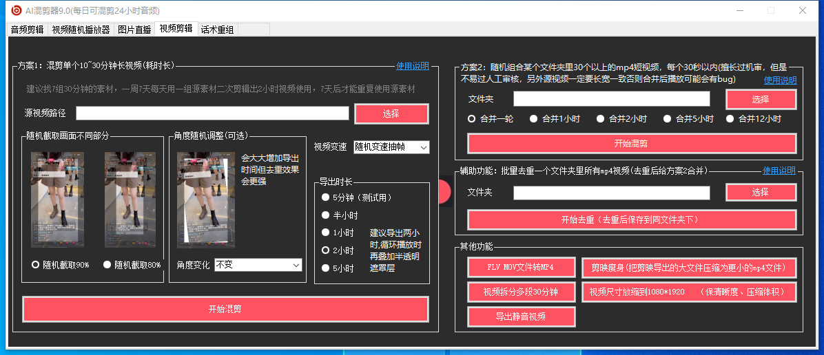 图片[2]-（6574期）外面收费998的AI混剪9.0伪原创脚本，伪原创剪辑必备神器【混剪脚本+教程】-副业网