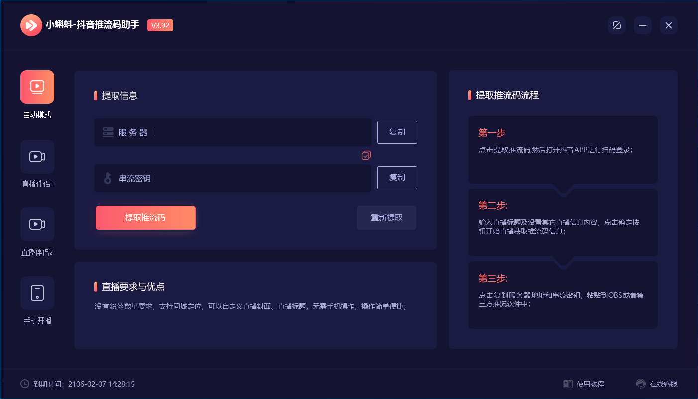 图片[2]-（6564期）外面收费998的小蝌蚪-抖音推流码助手 零粉也可以开播【永久脚本+详细教程】-副业网