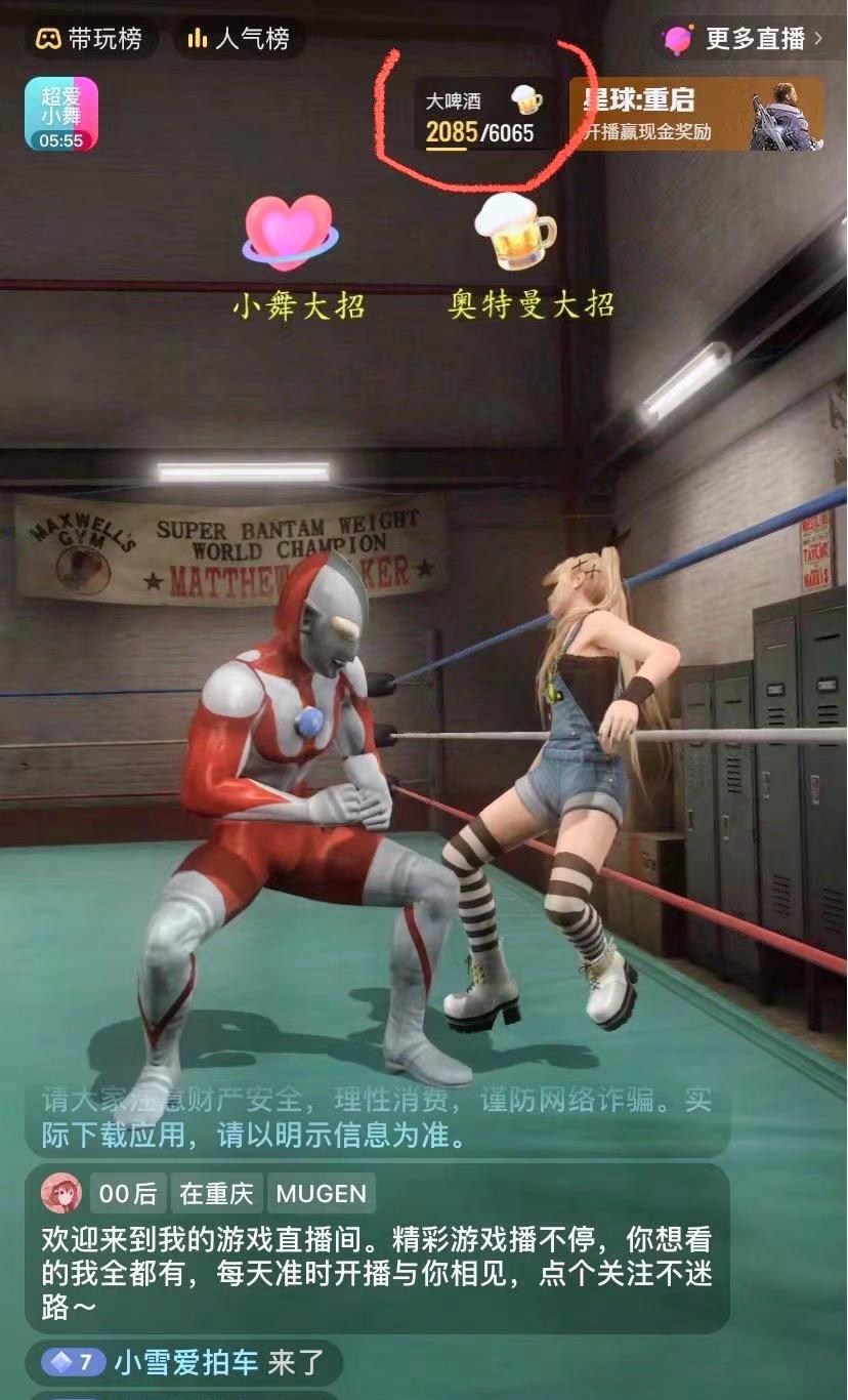 图片[2]-（6595期）抖音最新最火【奥特曼大战小舞】无人直播玩法弹幕礼物互动游戏-副业网
