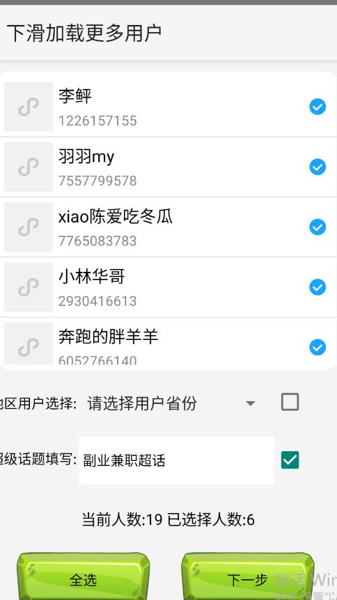 图片[2]-（6781期）最新微博协议暴力无限私信2.1引流脚本，工作室内部专用脚本【软件+教程】-副业库