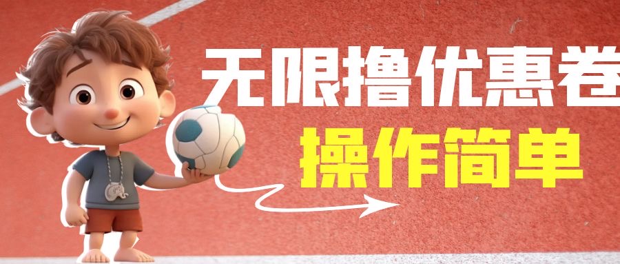 （6824期）外面收费688门槛无限撸饿了么21-20优惠卷+50-20电影优惠卷，教程操作简…-副业库