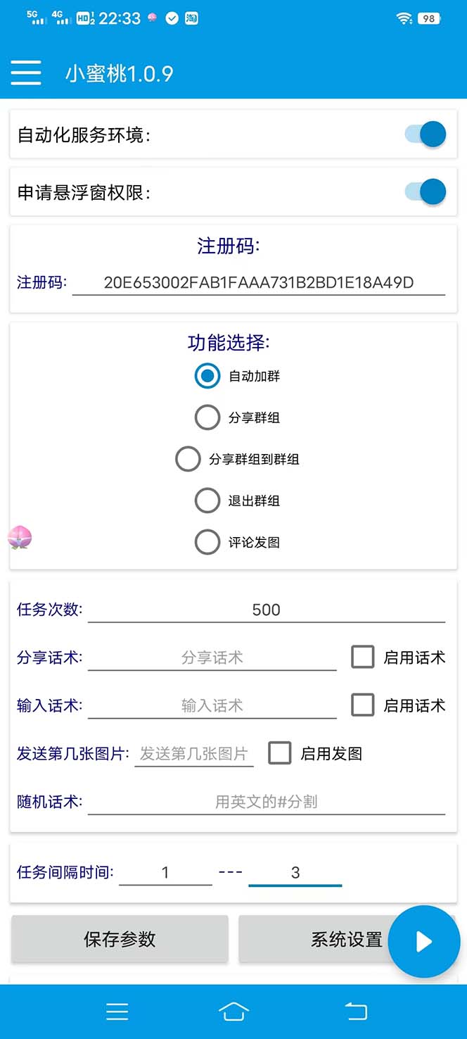 图片[2]-（6810期）【引流必备】外面收费699小红书自动进群 退群 评论发图脚本 日引精准粉100+-副业网