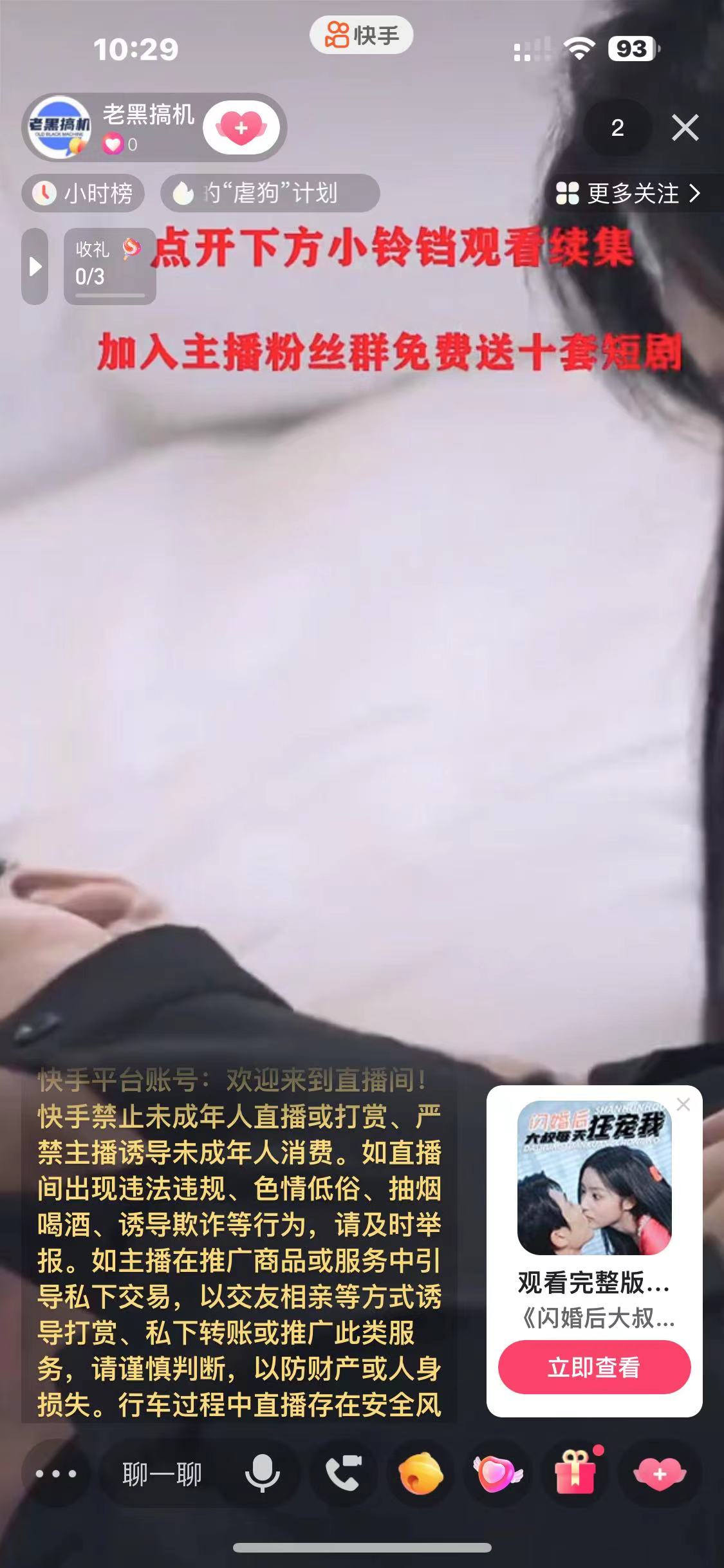 图片[3]-（6825期）快手短剧无人直播强开磁力聚星挂小铃铛（教程+素材）-副业库