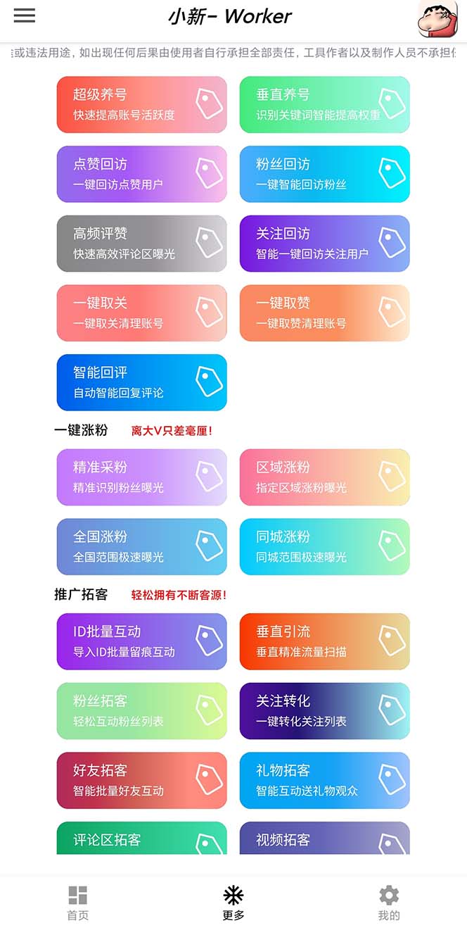 图片[2]-（6875期）外面收费998的最新小新多平台全自动化引流拓客脚本，解放双手自动引流…-副业网