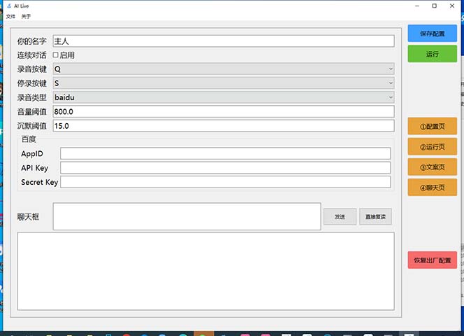 图片[8]-（6905期）最新AI全自动无人直播挂机，24小时无人直播间，AI全自动智能语音弹幕互动-副业网