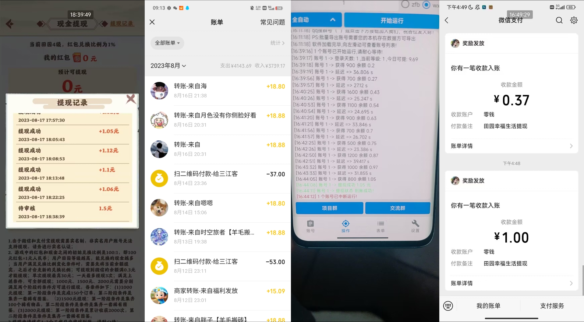 图片[2]-（6930期）最新田园小游戏协议全自动打金项目，单号收益30+【协议脚本+使用教程】-副业网