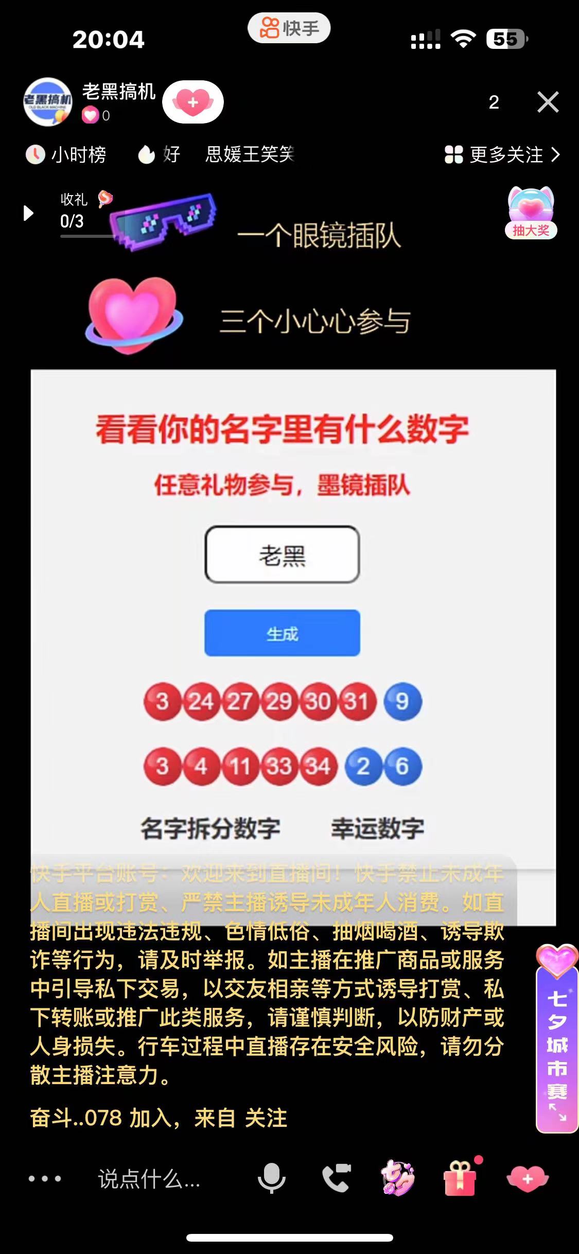 图片[2]-（6925期）名字拆分幸运数字半无人直播项目零门槛、零投入，保姆级教程、小白首选-副业网