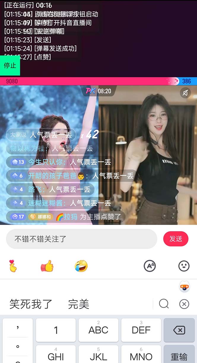 图片[4]-（6944期）【直播必备】最新场控机器人，直播间暖场滚屏喊话神器，支持抖音快手视频号-副业网