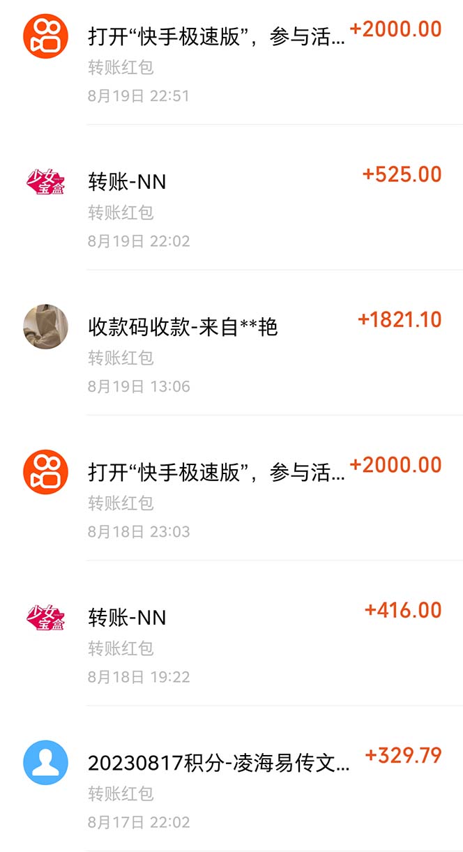 图片[2]-（6991期）外面收费998快手极速版拉新挂机包赔玩法 只要有执行力轻松月入1w+详细玩法-副业网