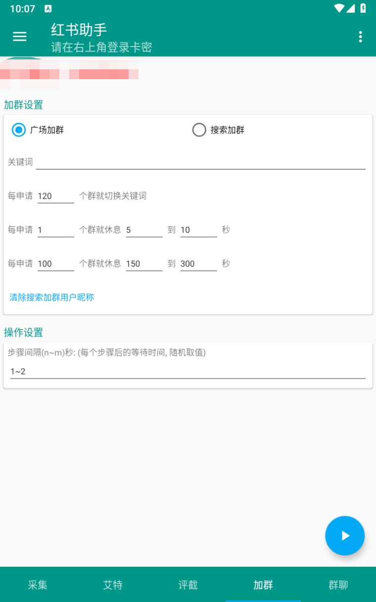 图片[2]-（6998期）【引流必备】外面收费1800的小红书多功能全自动引流脚本，解放双手自动引流-副业网