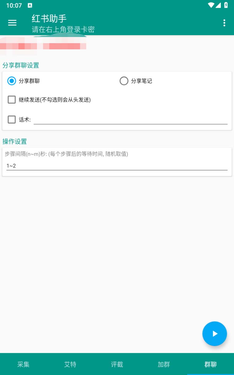 图片[6]-（6998期）【引流必备】外面收费1800的小红书多功能全自动引流脚本，解放双手自动引流-副业网