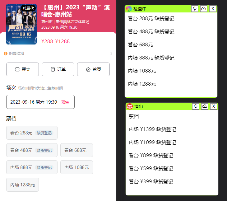 图片[2]-（7007期）演唱会通用_余票监控+抢回流票（教程+软件）-副业网