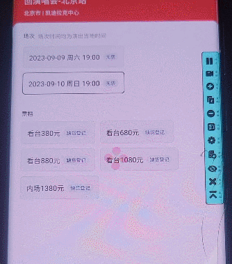 图片[3]-（7007期）演唱会通用_余票监控+抢回流票（教程+软件）-副业网