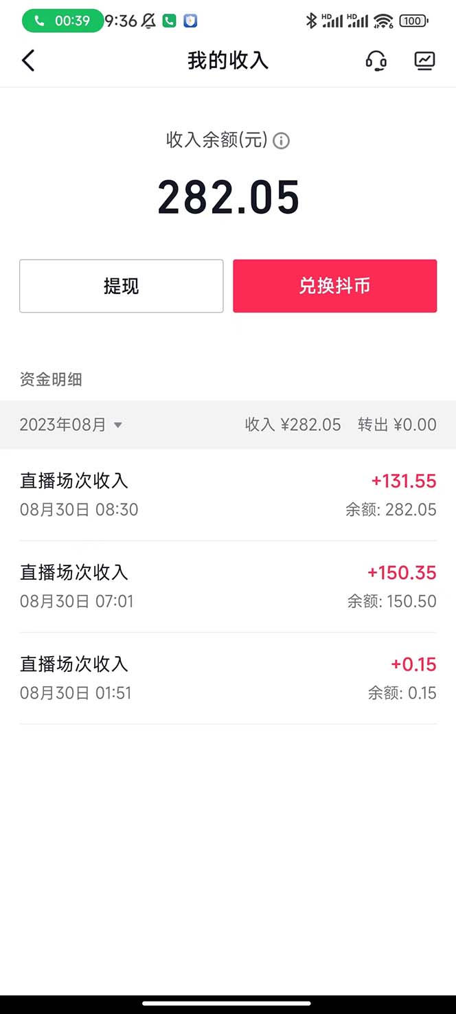 图片[6]-（7121期）抖音最新收费2980美女无人撸音浪日收益几百到几千（详细教程玩法）-副业网