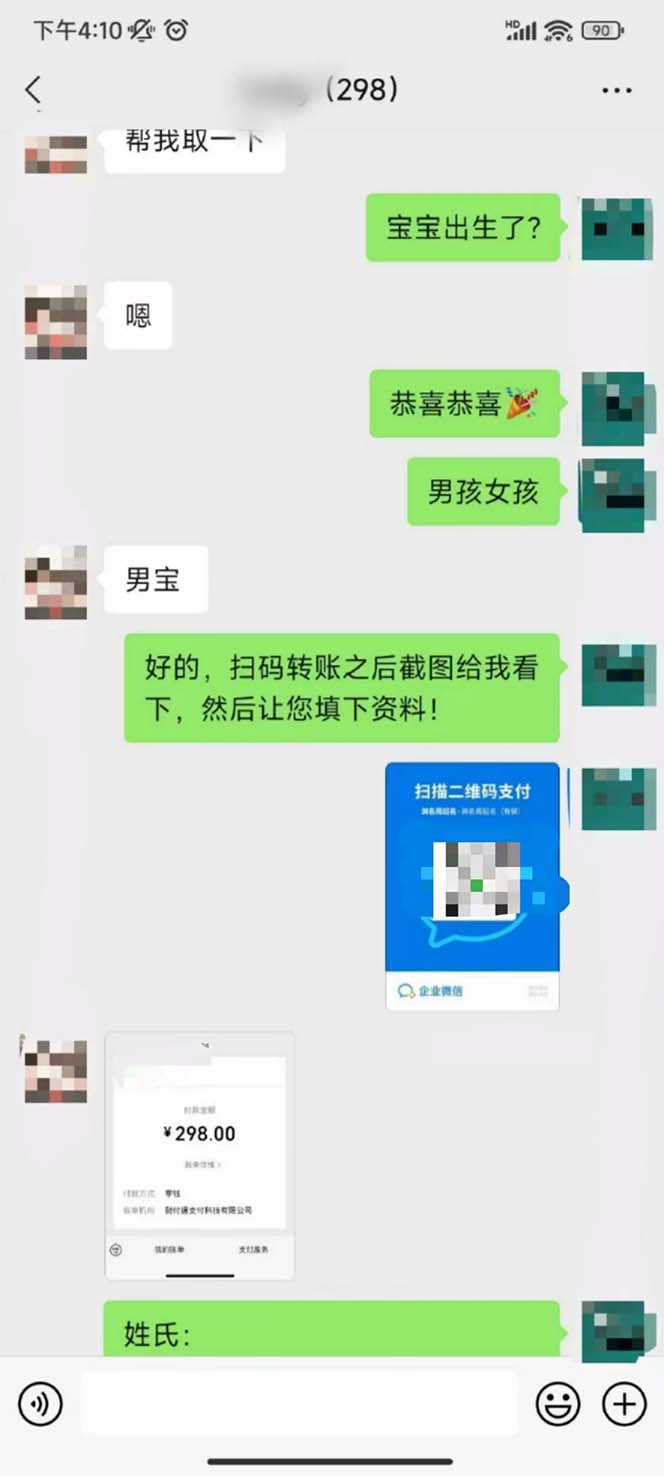 图片[8]-（7136期）月入9000+宝宝起名项目，巨暴利 每单都是纯利润，0基础躺赚【附软件+视频】-副业网