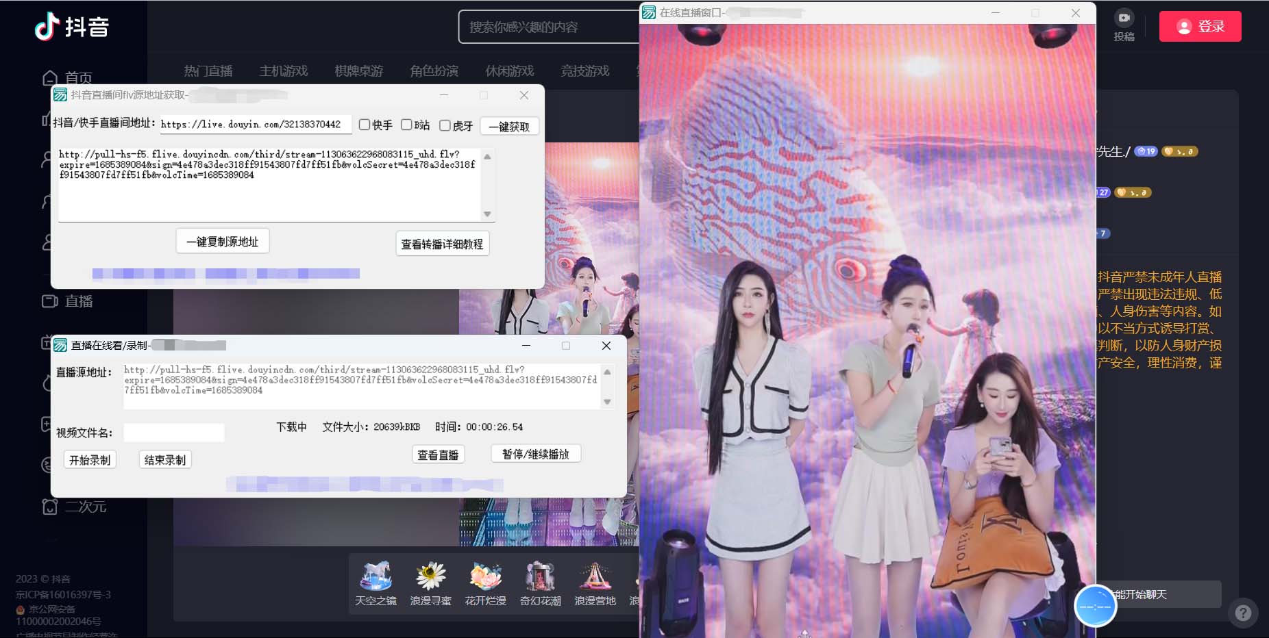图片[2]-（7266期）最新电脑版抖音/快手/B站直播源获取+直播间实时录制+直播转播【软件+教程】-副业网