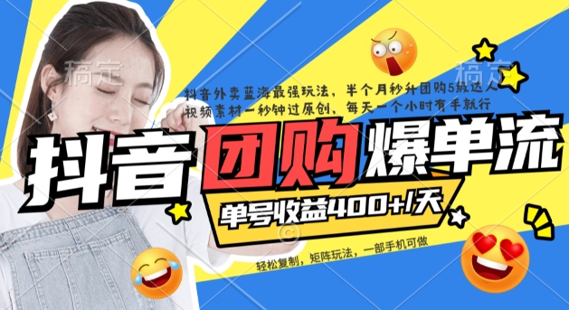 （7283期）抖音外卖爆单流10万+视频病毒式复制【软件去重+详细教程】-副业库