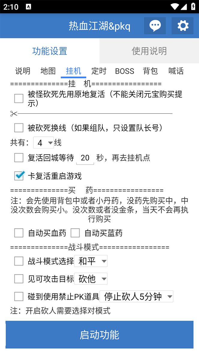 图片[6]-（7360期）外面收费1988的热血江湖全自动挂机搬砖项目，单窗口一天10+【脚本+教程】-副业网