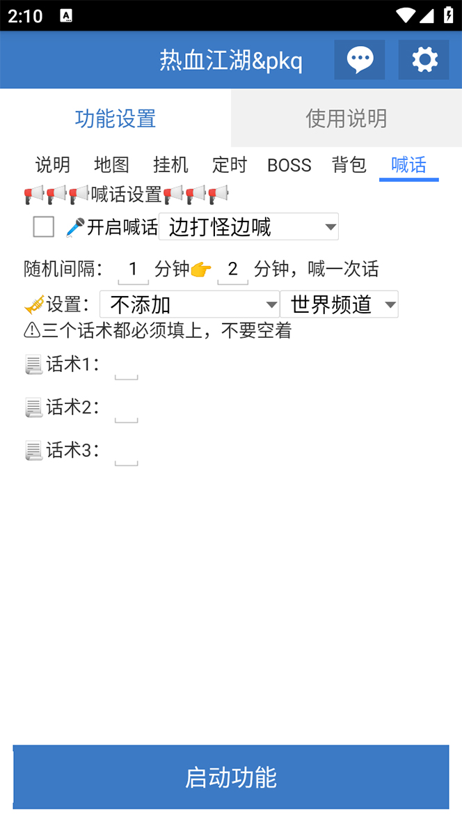 图片[9]-（7360期）外面收费1988的热血江湖全自动挂机搬砖项目，单窗口一天10+【脚本+教程】-副业网