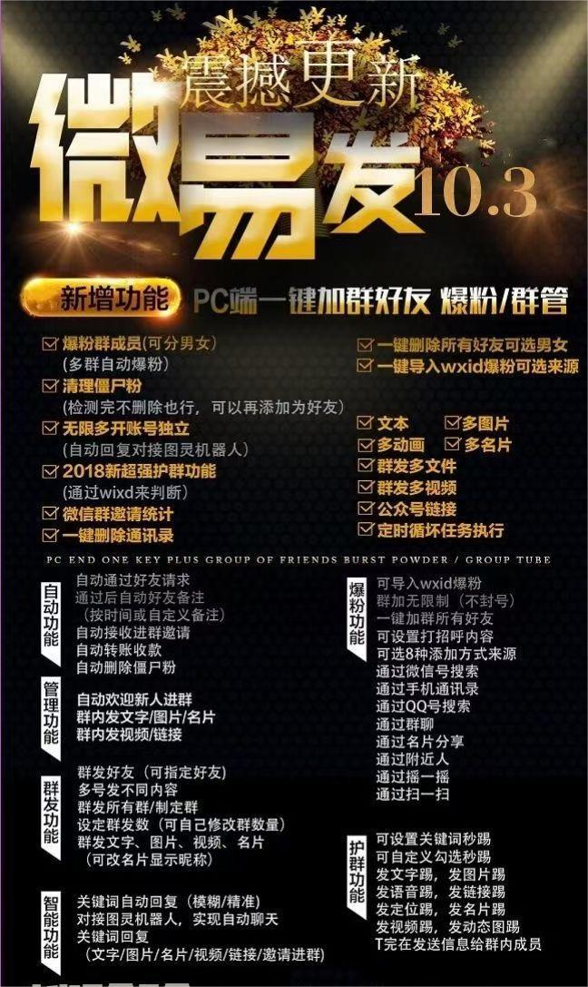 图片[7]-（7368期）【引流必备】微易发特供版/微信全功能营销软件/好友互动 自动回复 收款回复-副业网