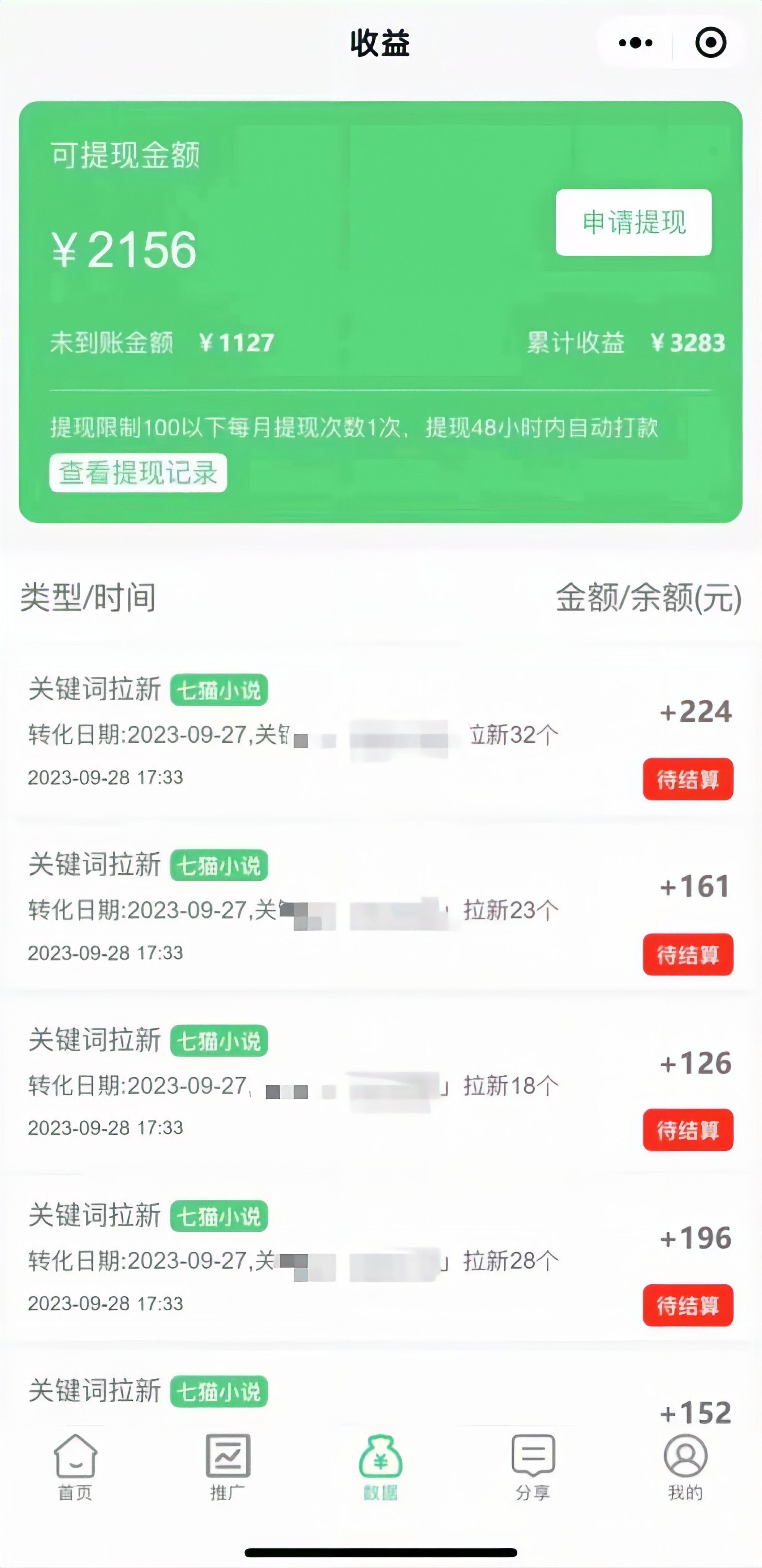 图片[2]-（7416期）最新抖音洗地毯小说推文，流量稳定，一天收入600（附177G素材）-副业网