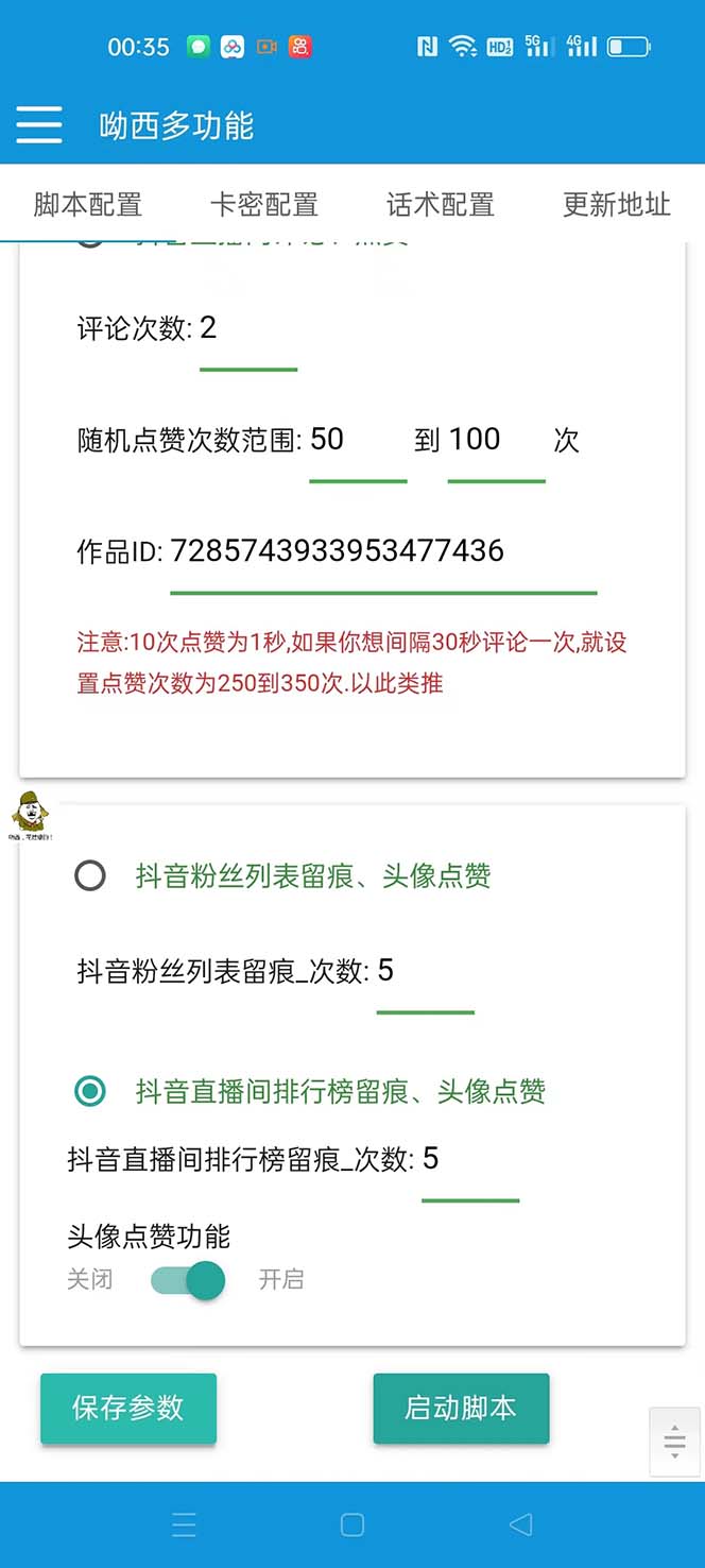 图片[3]-（7495期）【引流必备】最新斗音多功能互粉引流脚本，解放双手自动引流【引流脚本+…-副业网