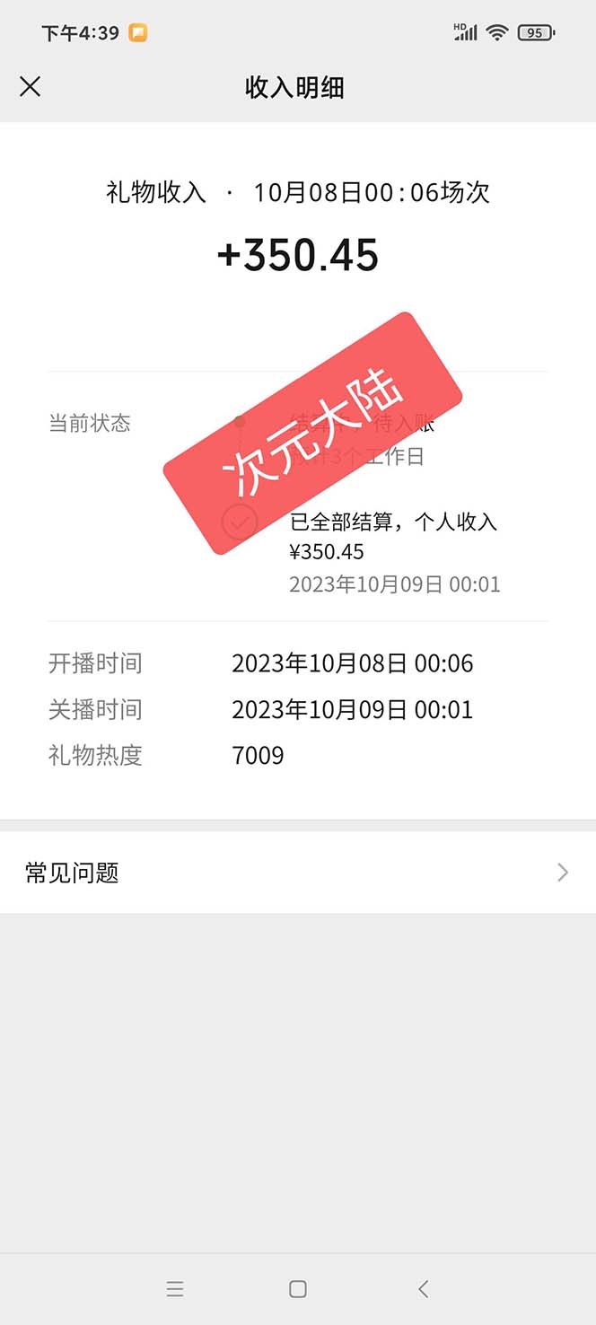 图片[3]-（7489期）视频号次元大陆弹幕互动无人直播，视频号保姆级开播教程+软件，小白也能…-副业网