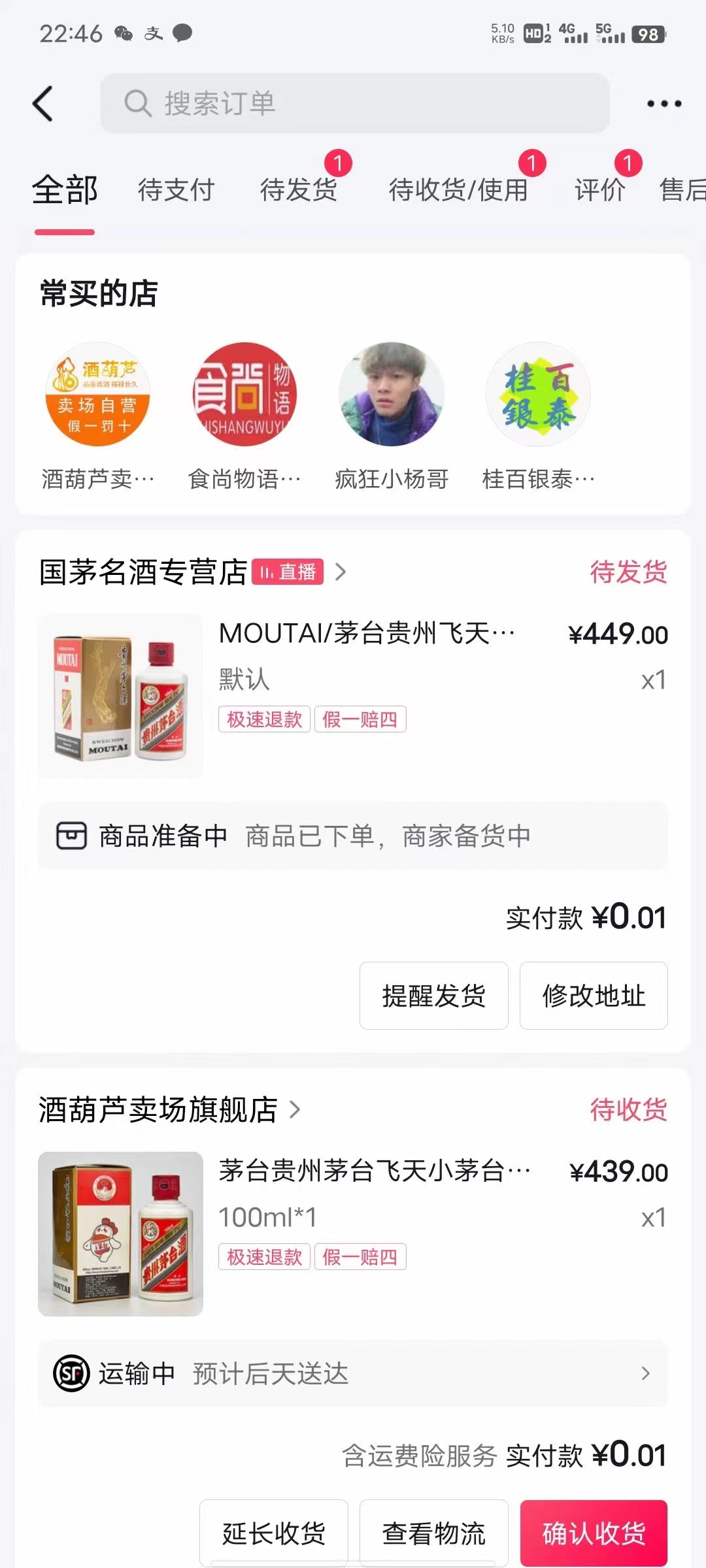 图片[2]-（7536期）抖音极速版0.01元撸茅台，一单利润400+-副业网