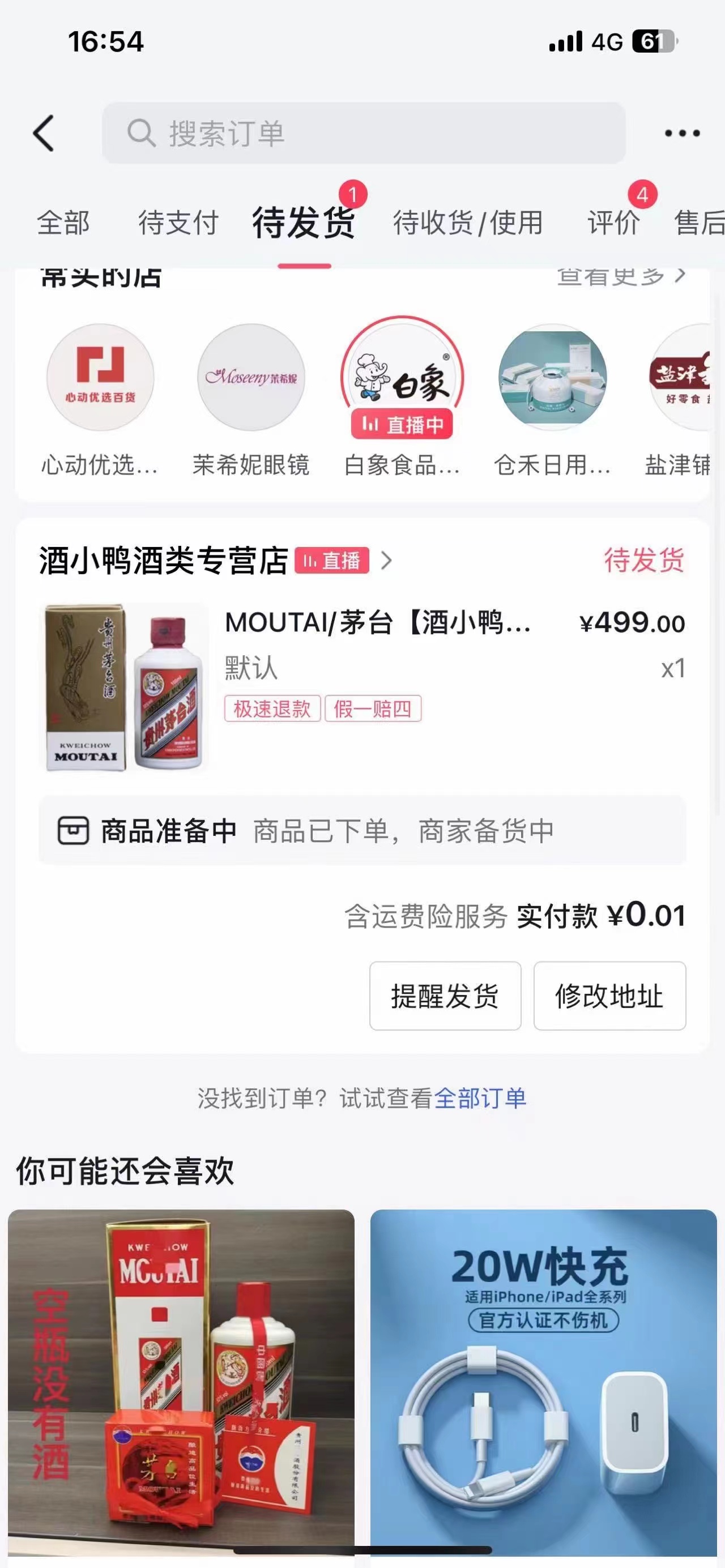 图片[3]-（7536期）抖音极速版0.01元撸茅台，一单利润400+-副业网