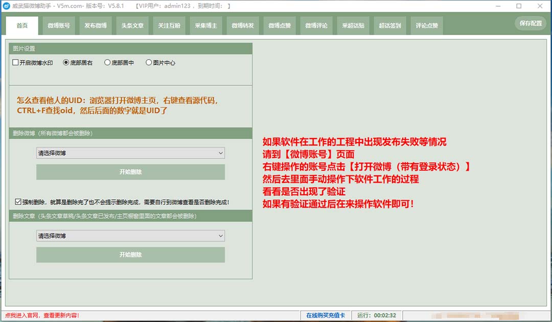 图片[2]-（7716期）外面收费128的威武猫微博助手，一键采集一键发布微博今日/大鱼头条【微…-副业网